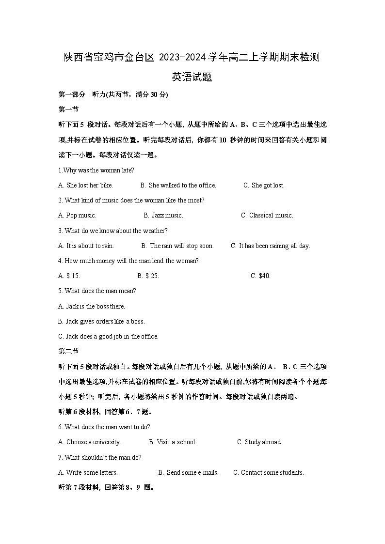 陕西省宝鸡市金台区2023-2024学年高二(上)期末检测英语试卷(解析版)第1页