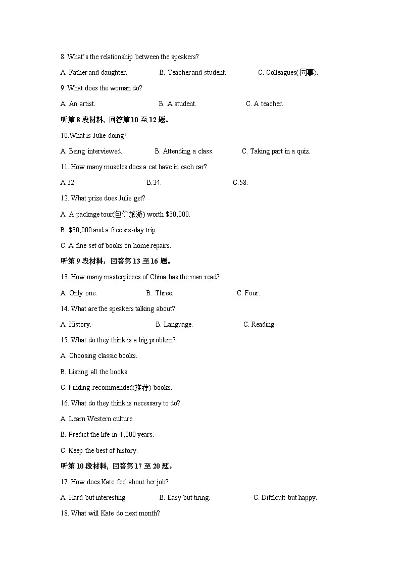 陕西省宝鸡市金台区2023-2024学年高二(上)期末检测英语试卷(解析版)第2页