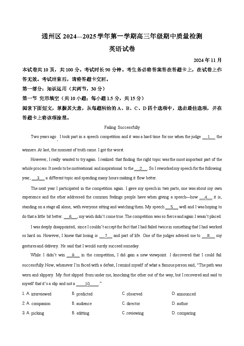 北京市通州区2025届高三上学期11月期中质量检测英语试题（Word版附解析）第1页