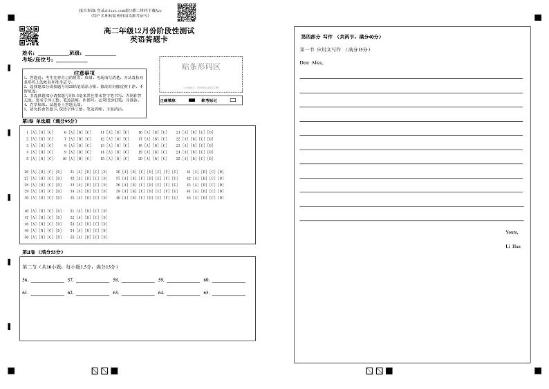 高二年级12月份阶段性测试英语答题卡第1页