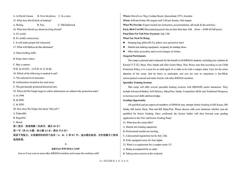 12月阶段性测试试题第2页