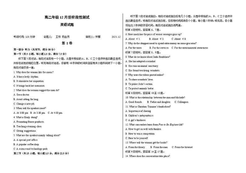 12月阶段性测试试题第1页