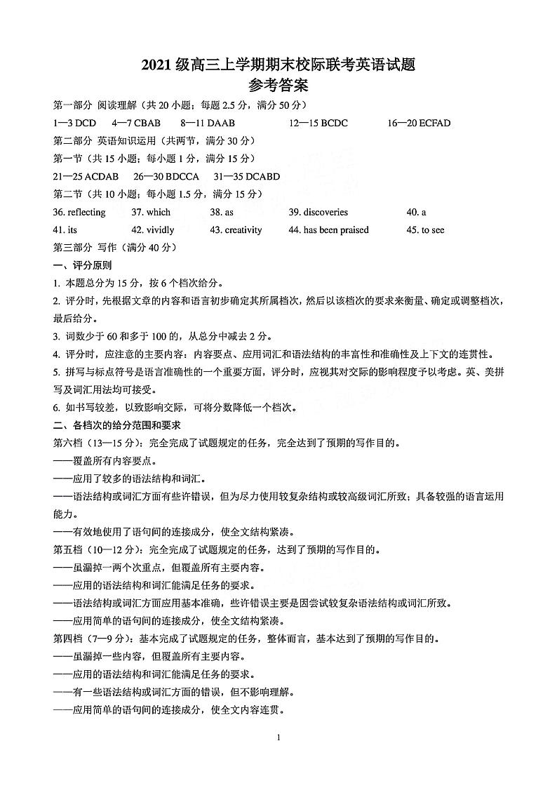 山东省日照市2024届高三上学期1月期末校际联合考试英语参考答案第1页