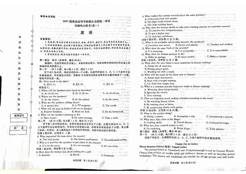 青桐鸣大联考2024-2025学年高一上学期12月联考英语试卷及答案第1页