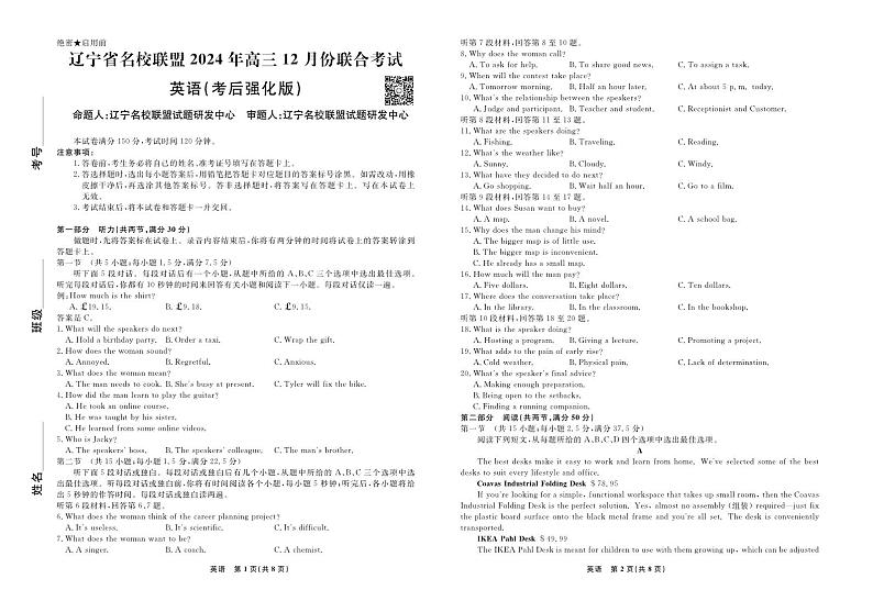 英语2024年辽宁高三12月联考试卷（考后强化版） 第1页