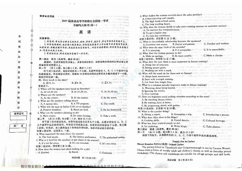 英语试卷及答案(1)第1页