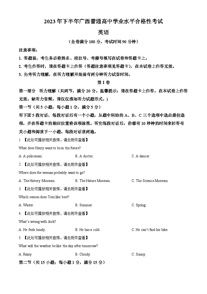 2023年12月广西普通高中学业水平合格性考试英语试卷  Word版无答案第1页