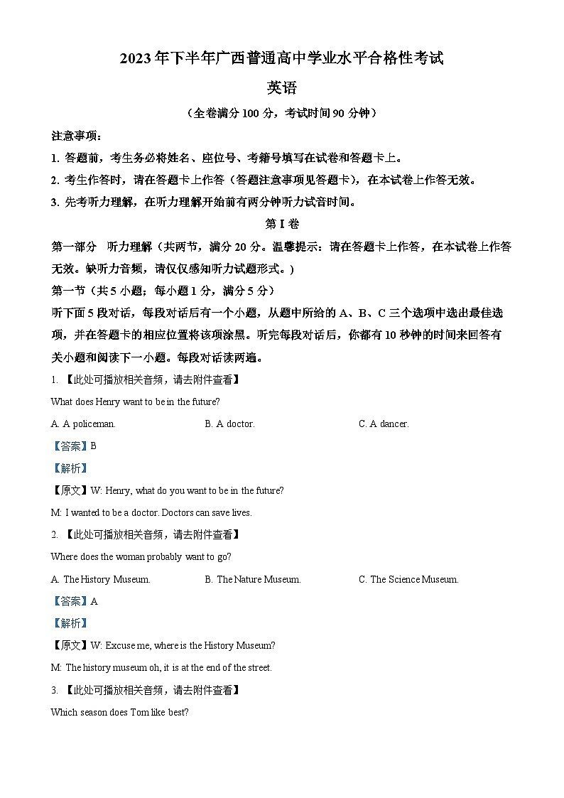 2023年12月广西普通高中学业水平合格性考试英语试卷  Word版含解析第1页