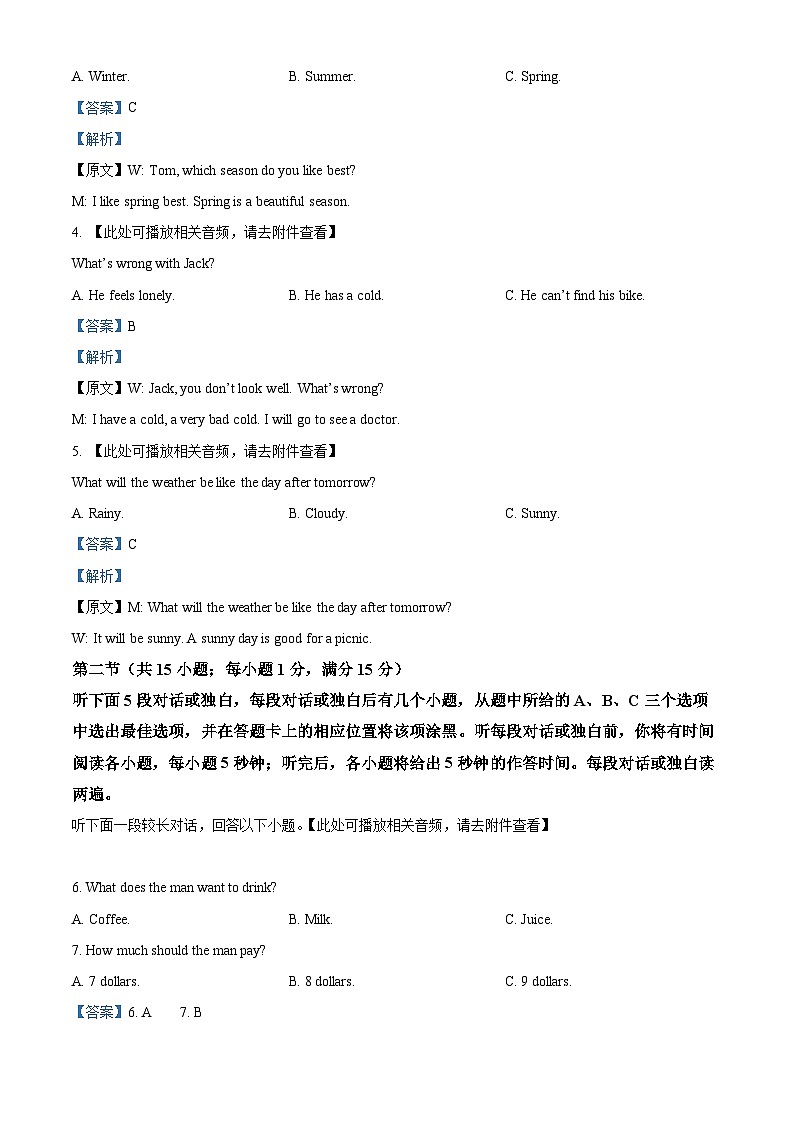 2023年12月广西普通高中学业水平合格性考试英语试卷  Word版含解析第2页