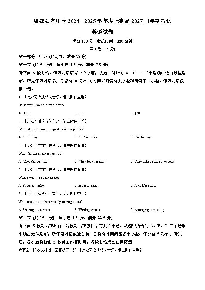 四川省成都市石室中学2024-2025学年高一上学期12月期中英语试题(含听力） Word版无答案第1页