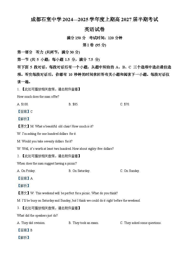 四川省成都市石室中学2024-2025学年高一上学期12月期中英语试题(含听力） Word版含解析第1页