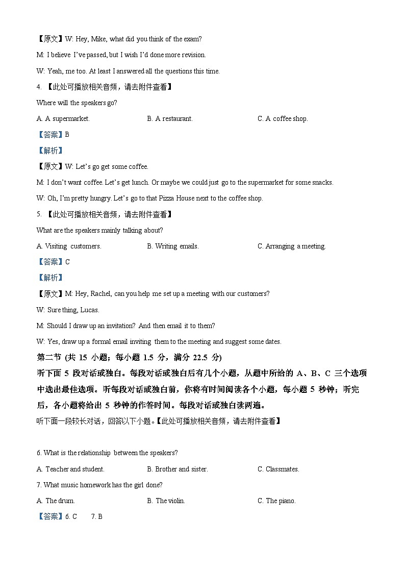 四川省成都市石室中学2024-2025学年高一上学期12月期中英语试题(含听力） Word版含解析第2页