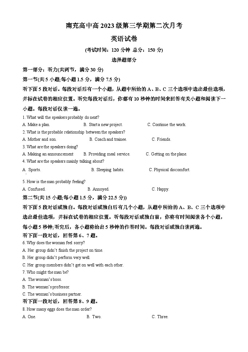 四川省南充市高级中学2024-2025学年高二上学期12月月英语试题 Word版含解析第1页