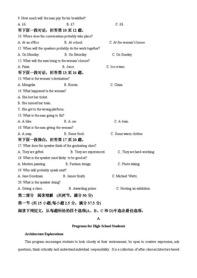 四川省南充市高级中学2024-2025学年高二上学期12月月英语试题 Word版含解析第2页