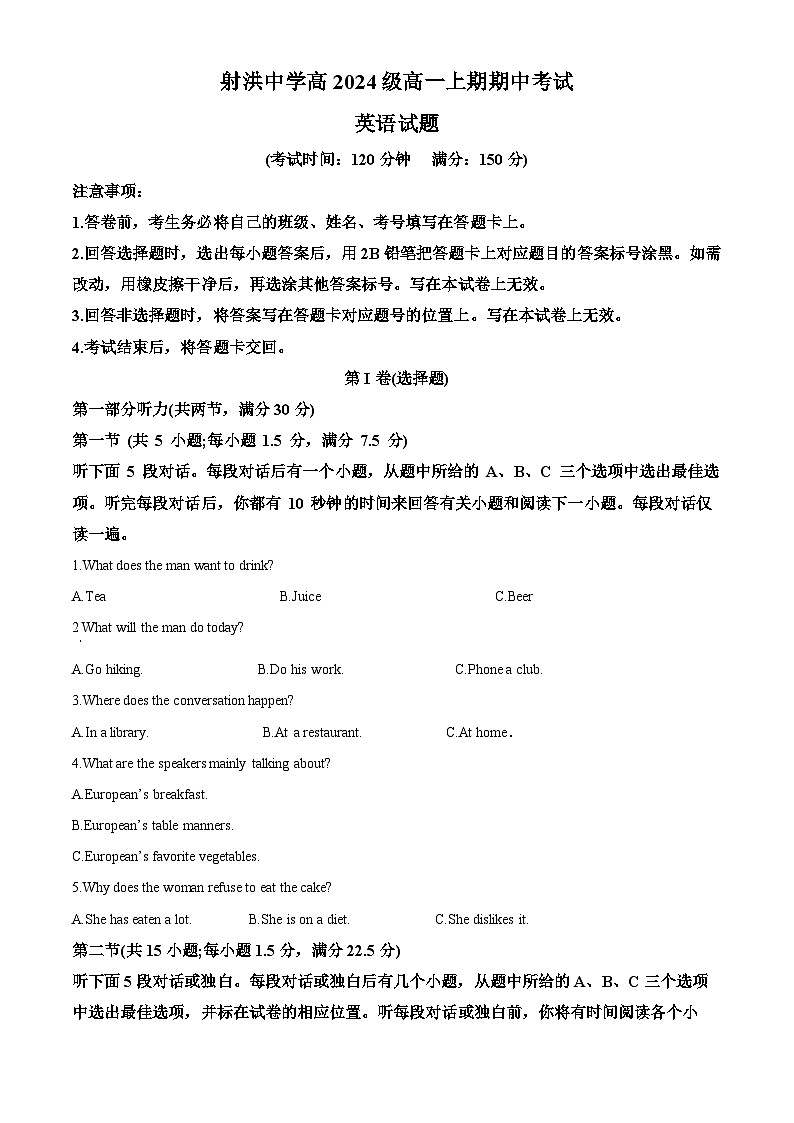 四川省遂宁市射洪中学2024-2025学年高一上学期12月期中考试英语试题 Word版无答案第1页