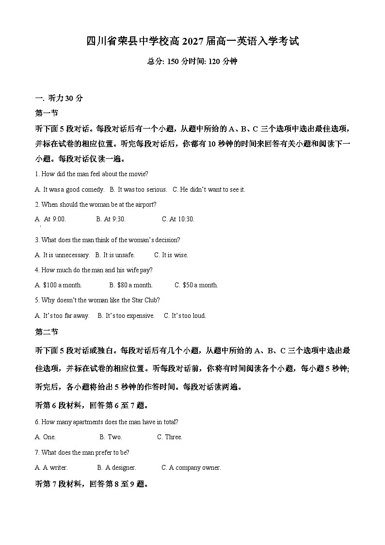 四川省自贡市荣县中学2024-2025学年高一上学期入学考试英语试题 Word版无答案第1页