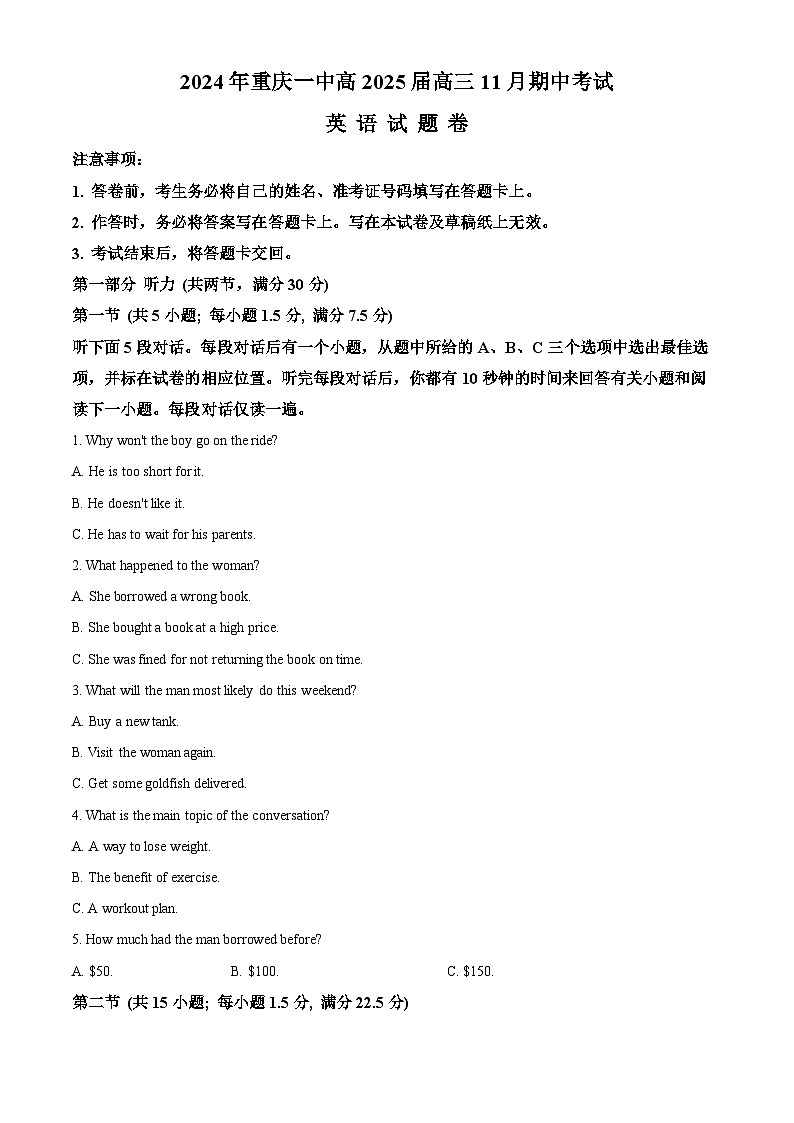 重庆市第一中学2024-2025学年高三上学期11月期中英语试题 Word版无答案第1页
