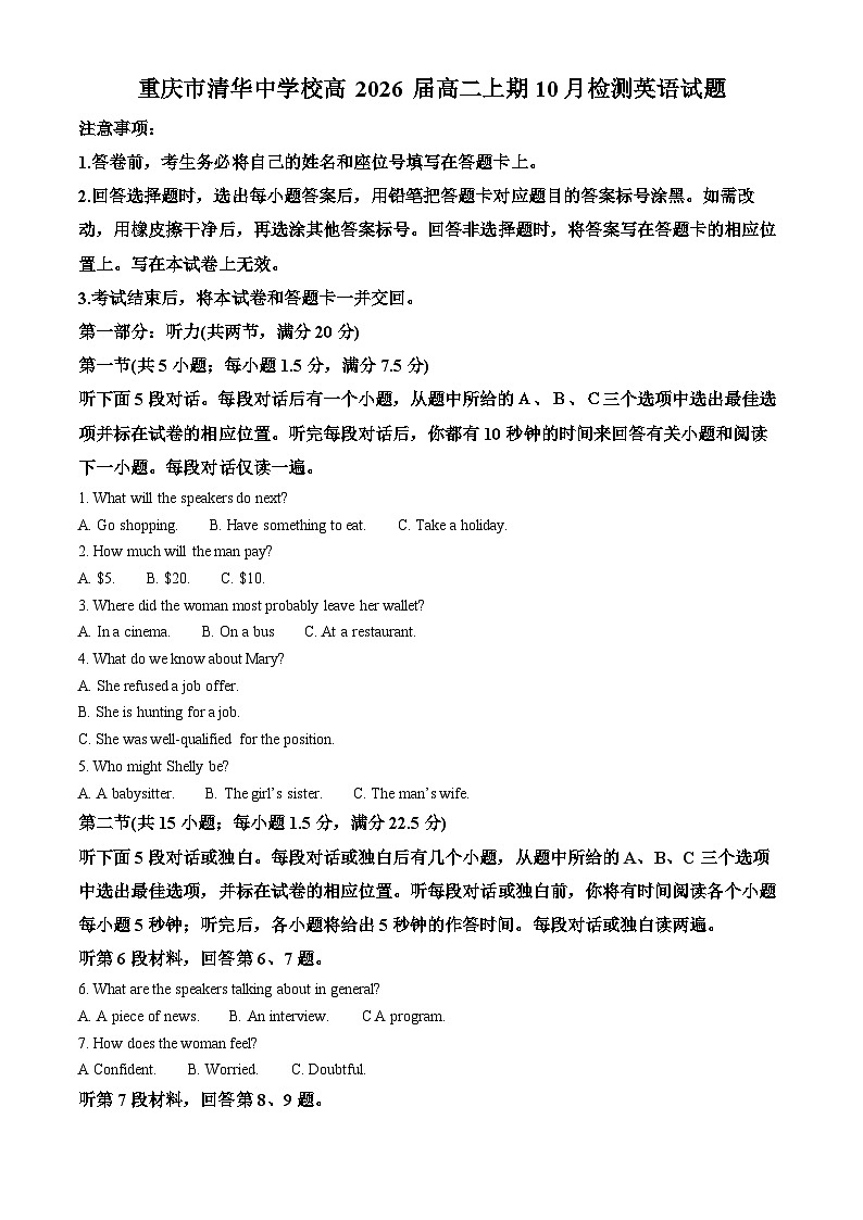 重庆市清华中学2024-2025学年高二上学期10月月考英语试题 Word版含解析第1页
