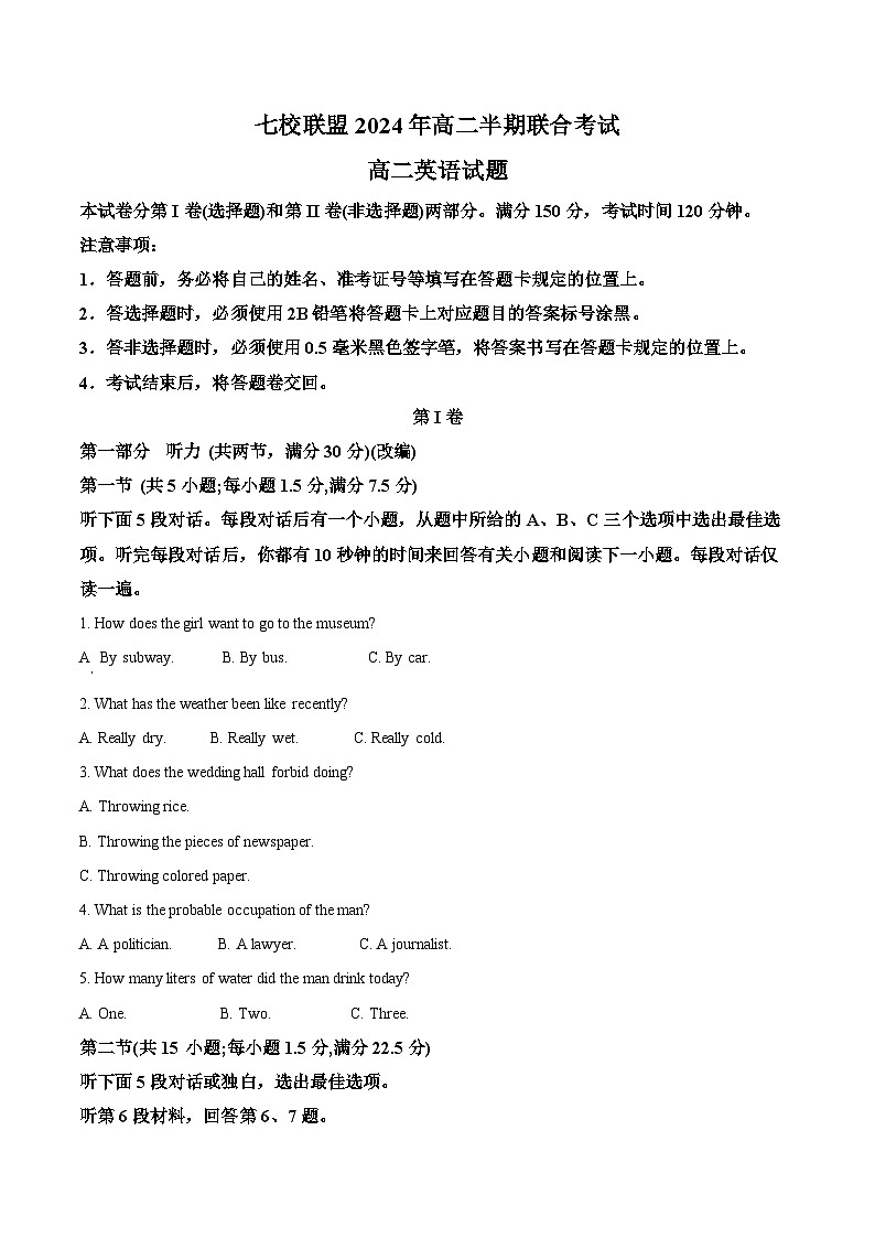 重庆市铜梁中学、江津中学等7校2024-2025学年高二上学期12月联考英语试题 Word版含解析第1页