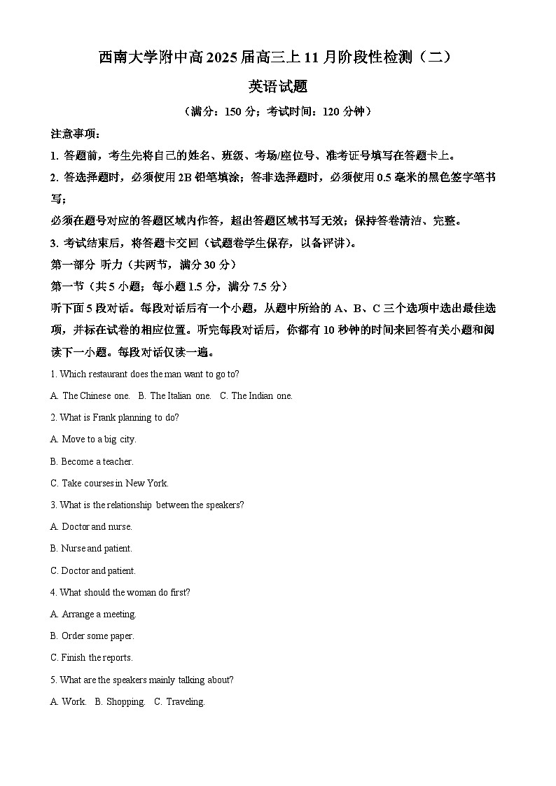 重庆市西南大学附属中学2024-2025学年高三上学期11月阶段性检测（二）英语试题  Word版含解析第1页