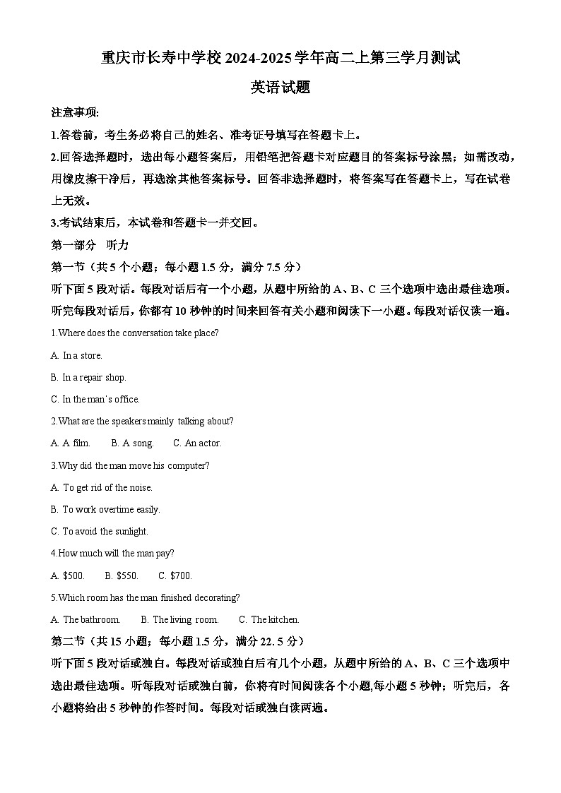 重庆市长寿中学2024-2025学年高二上学期12月月考英语试题 Word版含解析第1页