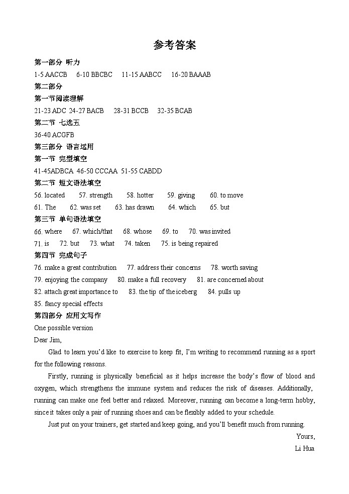 江苏省扬州市八校2024-2025学年高一上学期12月学情检测英语答案第1页