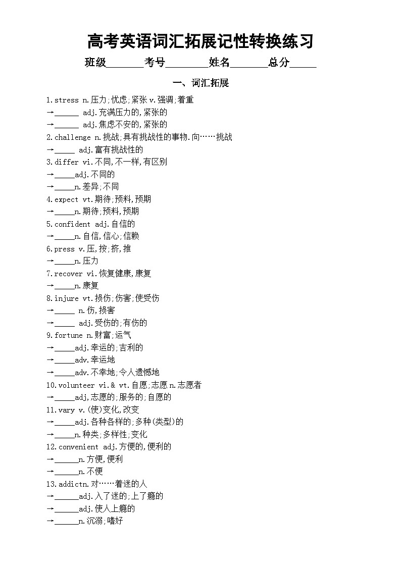 高中英语2025届高考词汇拓展和记性转换练习系列1218（附参考答案）第1页