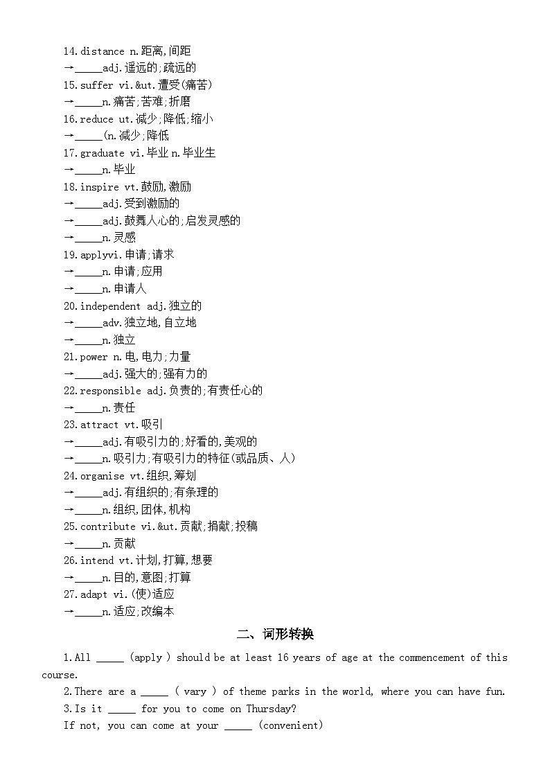 高中英语2025届高考词汇拓展和记性转换练习系列1218（附参考答案）第2页