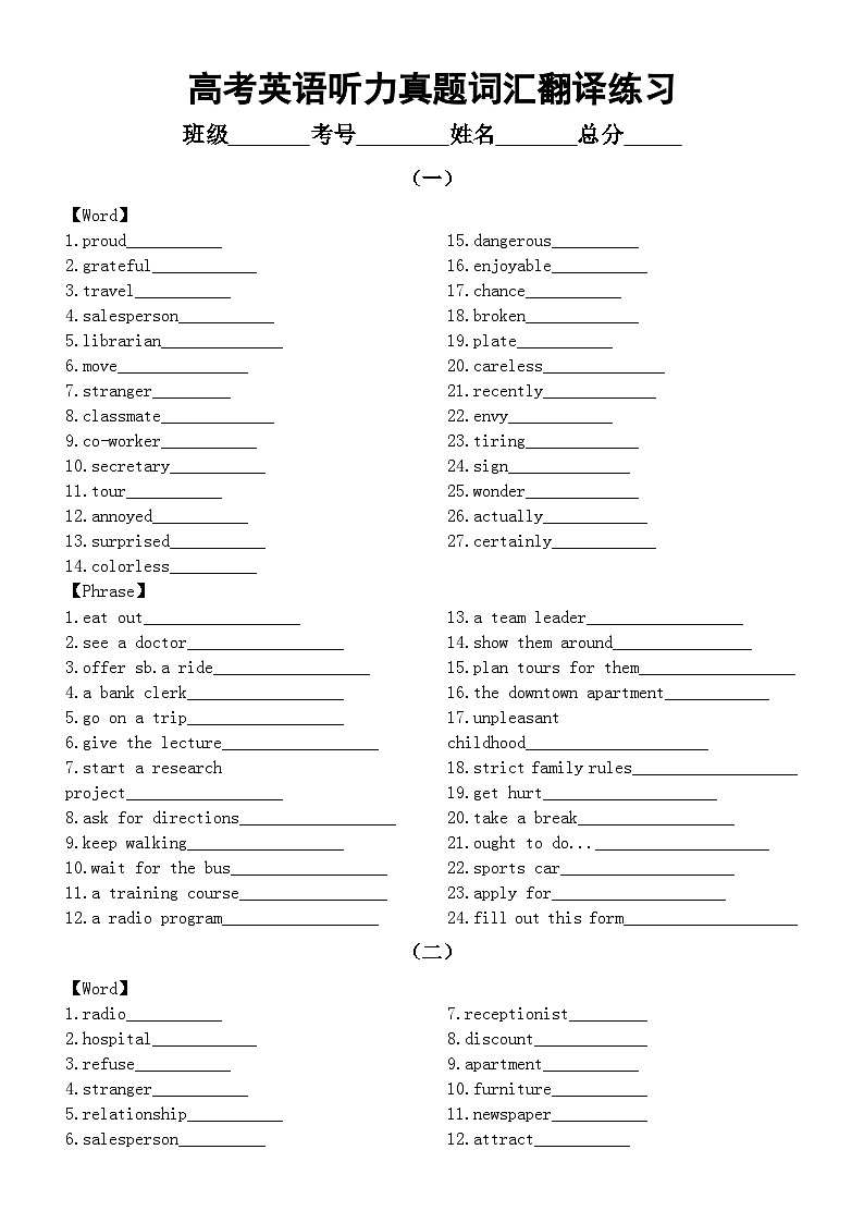 高中英语2025届高考听力真题词汇翻译练习系列1216（共三组，附参考答案）第1页