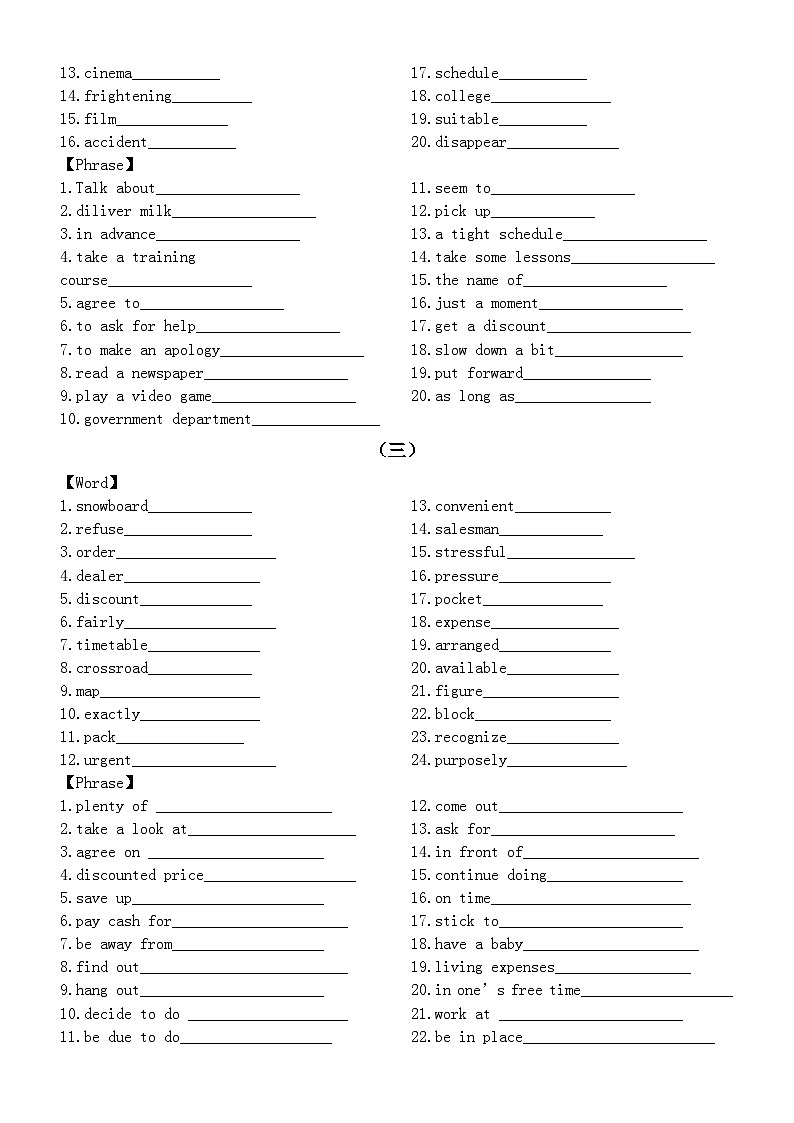 高中英语2025届高考听力真题词汇翻译练习系列1216（共三组，附参考答案）第2页