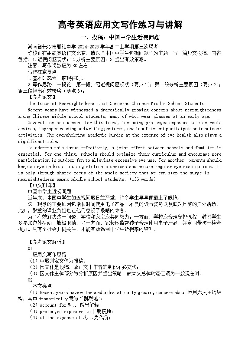 高中英语2025届高考复习应用文写作练习与讲解系列1216（共三篇）第1页