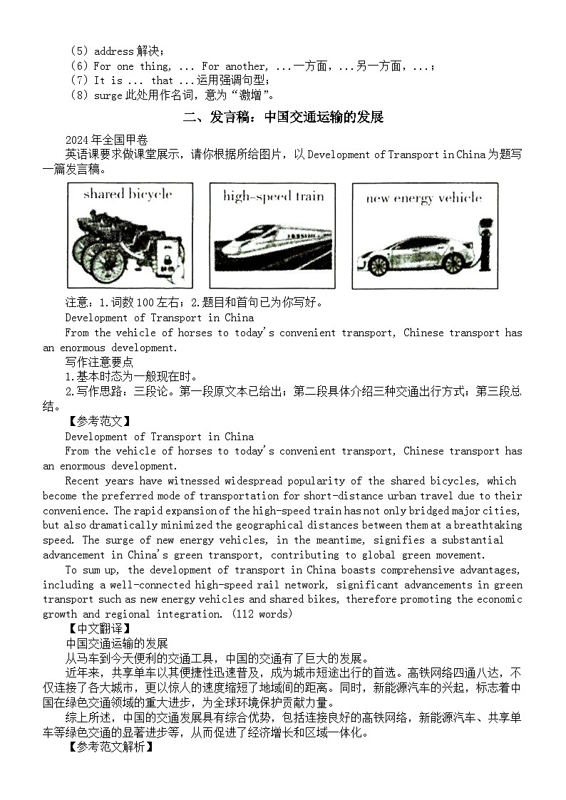 高中英语2025届高考复习应用文写作练习与讲解系列1216（共三篇）第2页