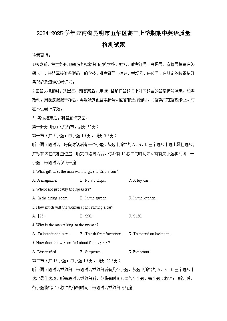 2024-2025学年云南省昆明市五华区高三上学期期中英语质量检测试题（含答案）第1页