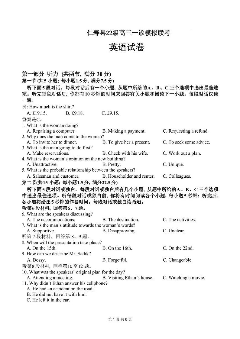 仁寿县22级高三一诊模拟联考英语卷第1页