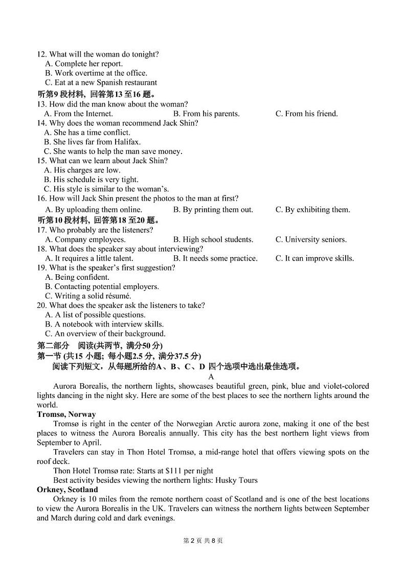仁寿县22级高三一诊模拟联考英语卷第2页