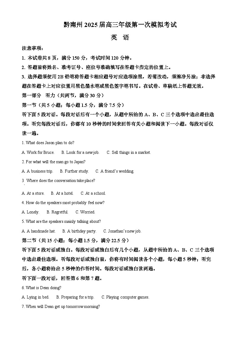 2025黔南布依族苗族自治州都匀、贵定县高三上学期第一次模拟考试英语含答案第1页
