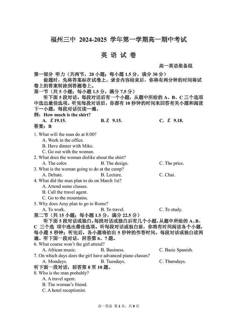 福建省福州第三中学2024-2025学年高一上学期期中考试英语试题第1页