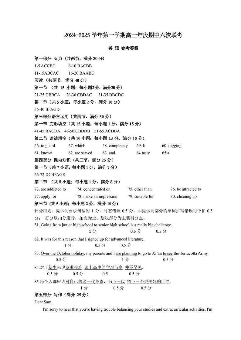 2024-2025学年第一学期半期考英语答案第1页