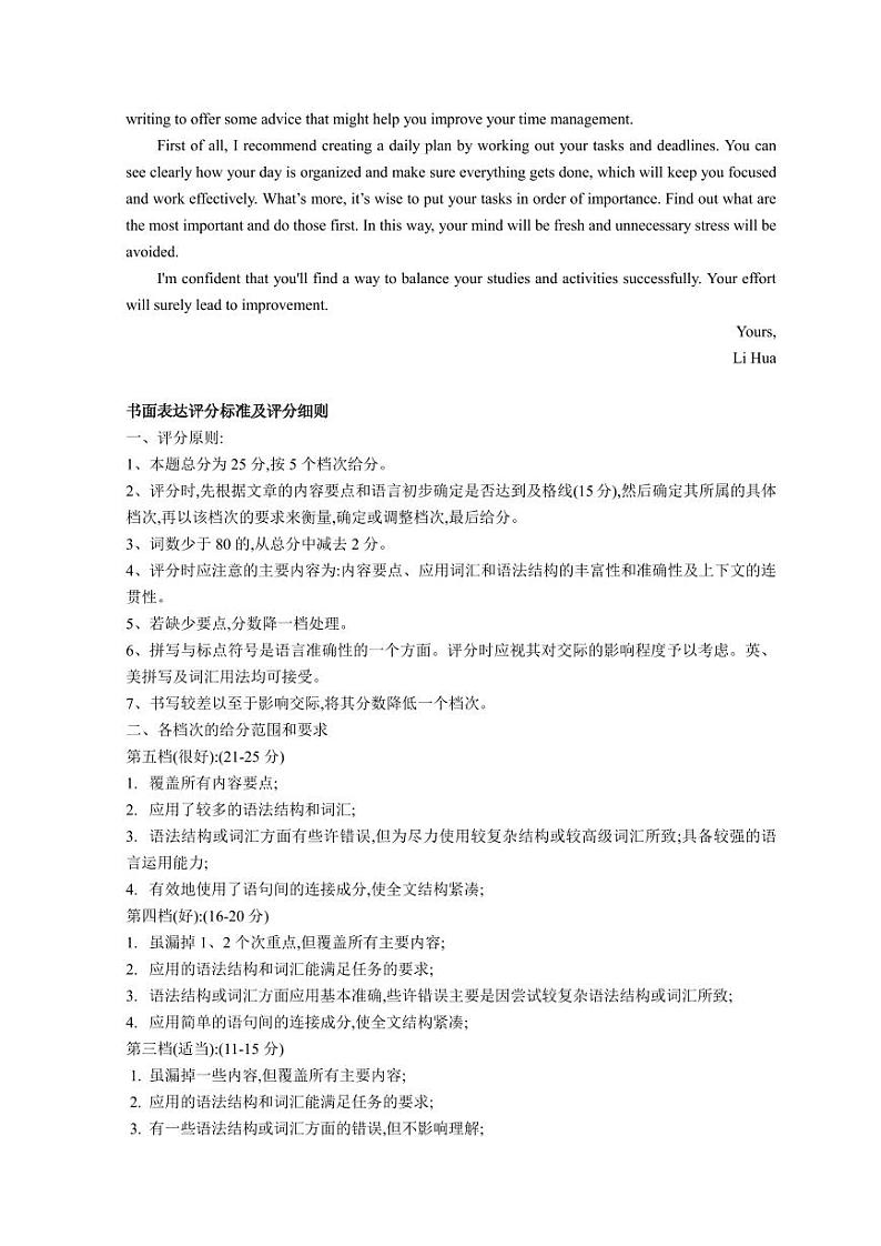 2024-2025学年第一学期半期考英语答案第2页