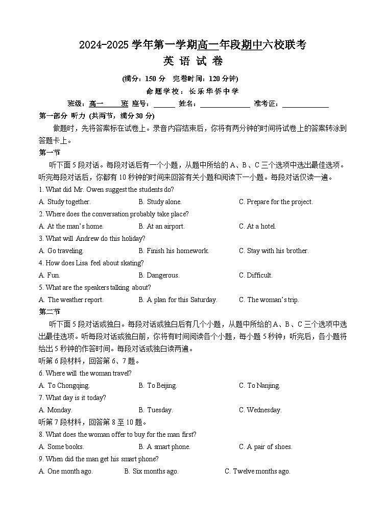 2024-2025学年第一学期半期考高一英语试卷第1页