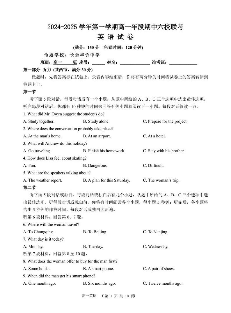 2024-2025学年第一学期半期考高一英语试卷第1页