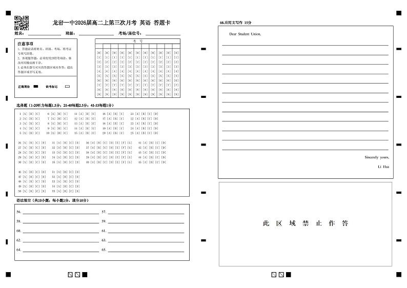 龙岩一中2026届高二上第三次月考 英语 答题卡第1页