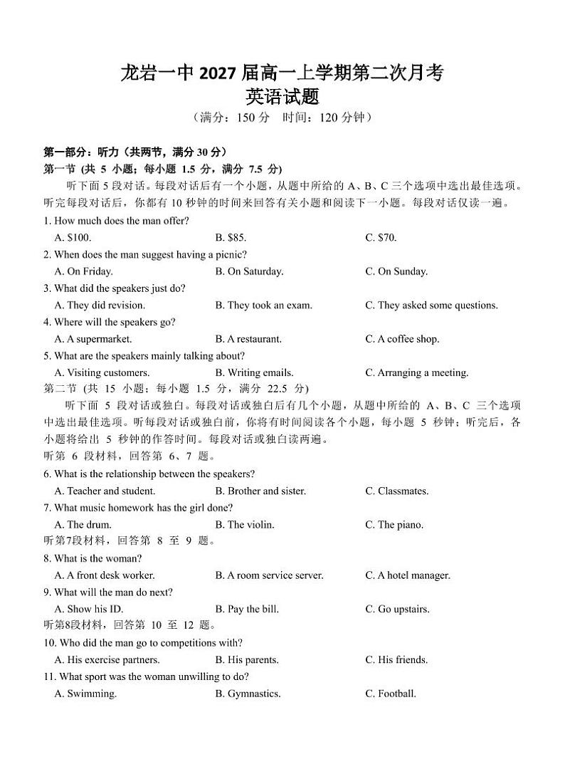 福建省龙岩市第一中学2024-2025学年高一上学期第二次月考英语试题第1页
