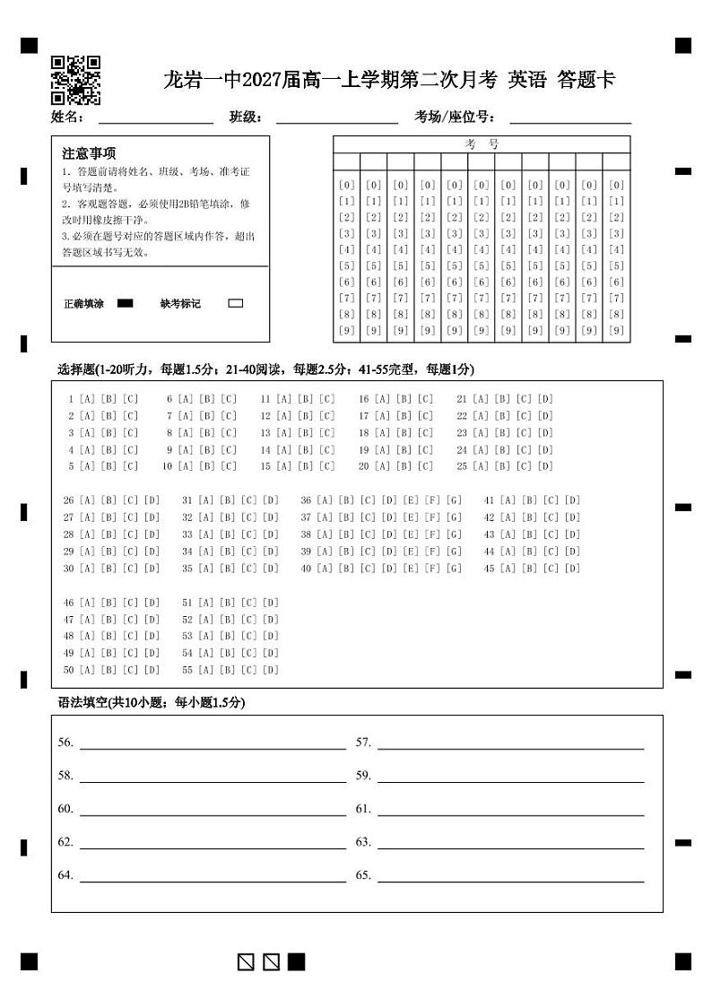 龙岩一中2027届高一上学期第二次月考 英语 答题卡第1页