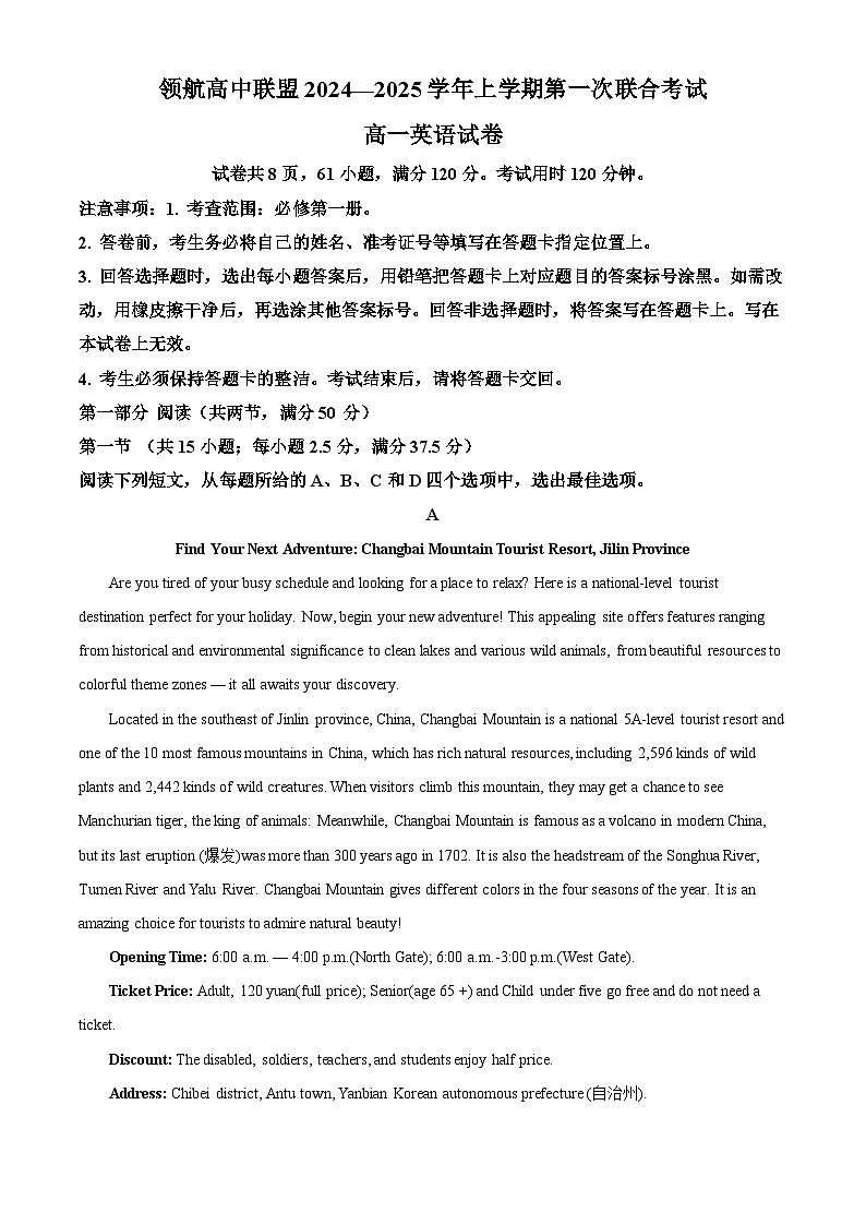 精品解析：广东省领航高中联盟2024-2025学年高一上学期12月期中英语试题（第二次检测考试）（原卷版）第1页