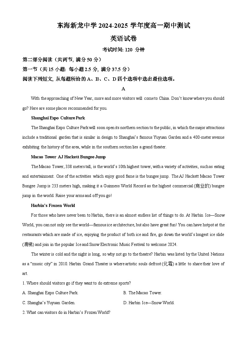 精品解析：广东省陆丰市东海新龙中学2024-2025学年高一上学期期中考试英语试卷（原卷版）第1页