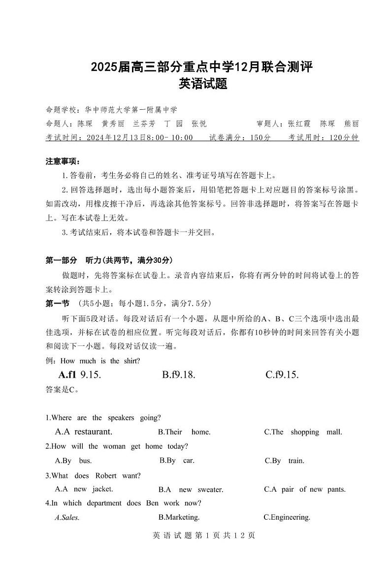 英语丨湖南省T8&五市十校”2025届高三12月第一次学业质量评价联考英语试卷及答案第1页