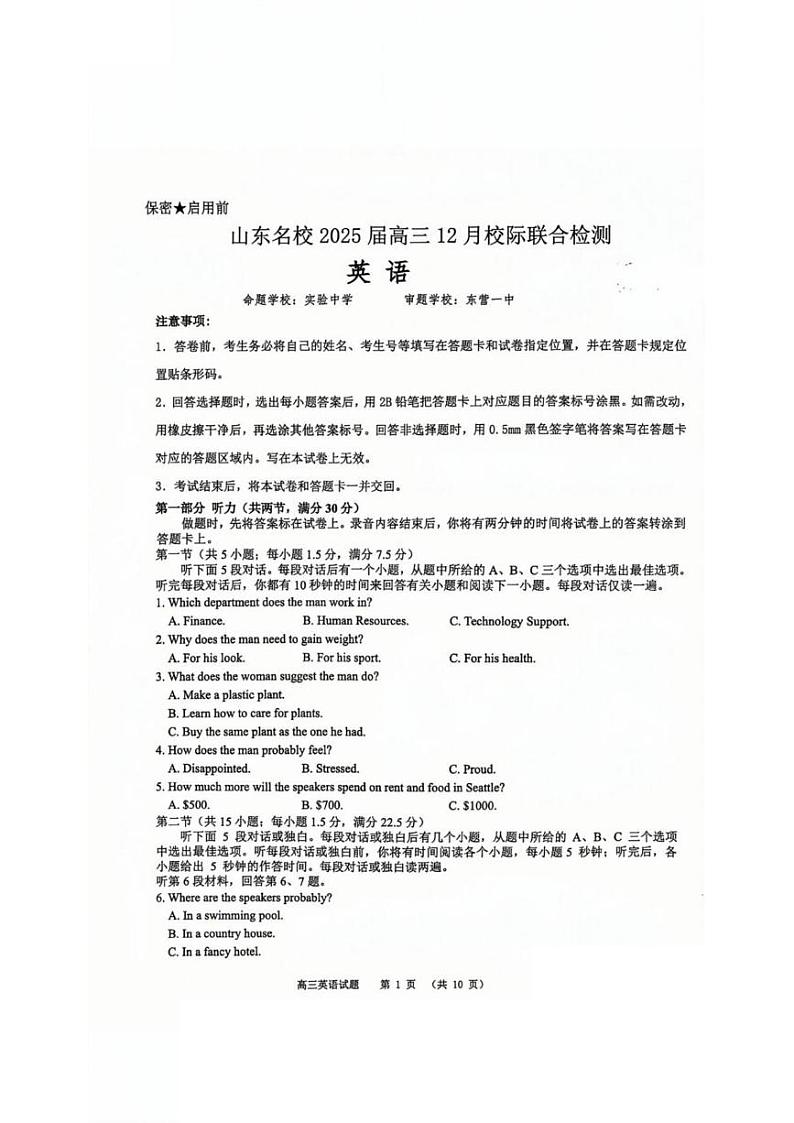 英语丨山东省名校联考2025届高三12月校级联合检测英语试卷及答案第1页