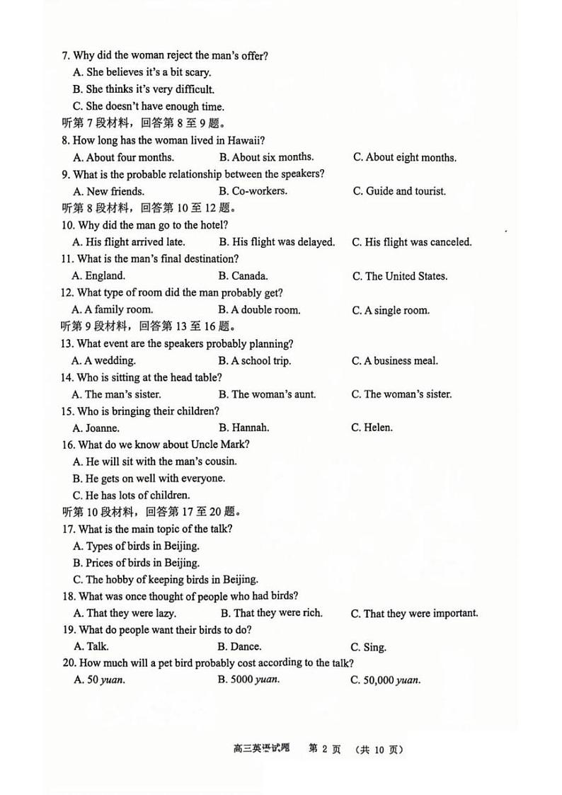 英语丨山东省名校联考2025届高三12月校级联合检测英语试卷及答案第2页
