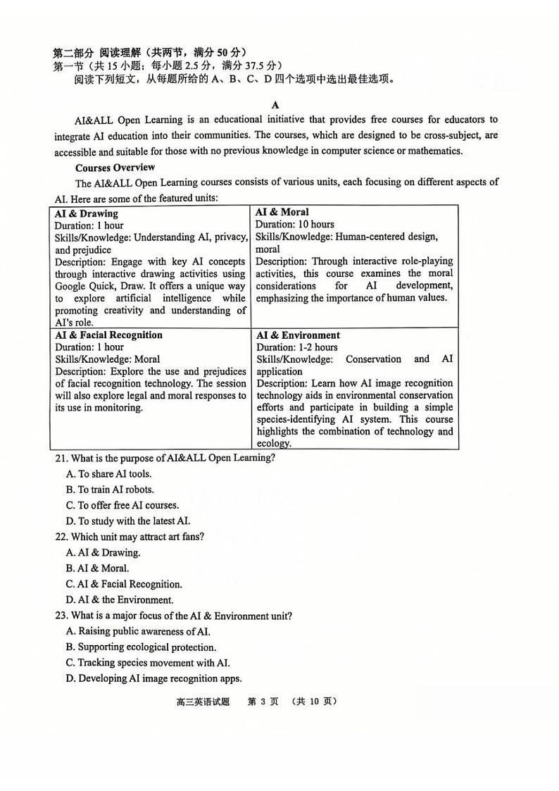 英语丨山东省名校联考2025届高三12月校级联合检测英语试卷及答案第3页